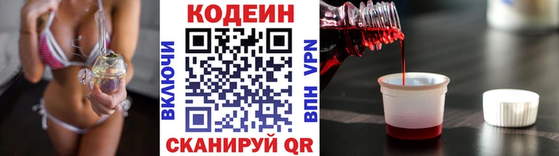 Кодеин Purple Drank  МЕГА tor  Назарово  даркнет сайт 